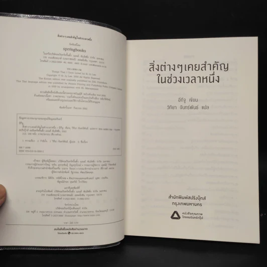 สิ่งต่างๆ เคยสำคัญในช่วงเวลาหนึ่ง - อีกีจู รูปที่ 5