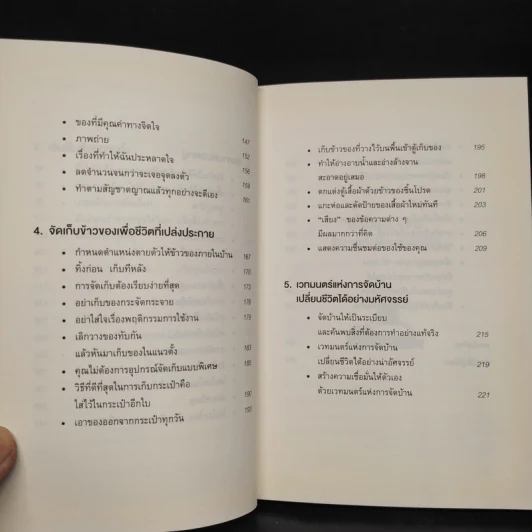 ชีวิตดีขึ้นทุกๆด้านด้วยการจัดบ้านแค่ครั้งเดียว - คนโด มาริเอะ รูปที่ 7