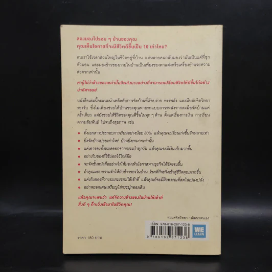 ชีวิตดีขึ้นทุกๆด้านด้วยการจัดบ้านแค่ครั้งเดียว - คนโด มาริเอะ รูปที่ 2