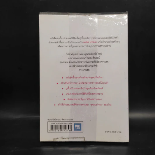 วิธีจัดบ้านให้เรียกความสุขที่คนโด มาริเอะ อยากบอกคุณ - คนโด มาริเอะ รูปที่ 2