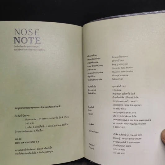Nose Note บันทึกเรื่องกลิ่นจากปลายจมูก ฝนตกข้างบ้าน ถึงจักรวาลอันไกลโพ้น - กันต์นที นีระพล รูปที่ 7