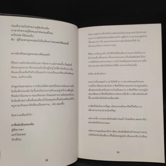 Nose Note บันทึกเรื่องกลิ่นจากปลายจมูก ฝนตกข้างบ้าน ถึงจักรวาลอันไกลโพ้น - กันต์นที นีระพล รูปที่ 6