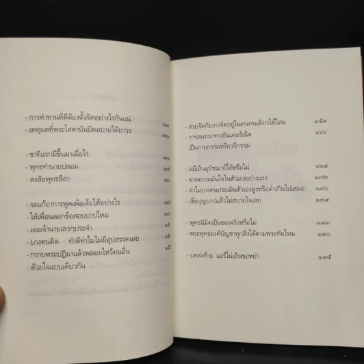 เตรียมเสบียงไว้เลี้ยงตัว 6 - ดังตฤณ รูปที่ 7