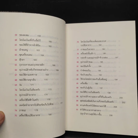 108 เวทมนตร์แห่งการจัดบ้าน ขยับข้าวของหนึ่งครั้งเปลี่ยนได้ทั้งชีวิต - คนโด มาริเอะ รูปที่ 7