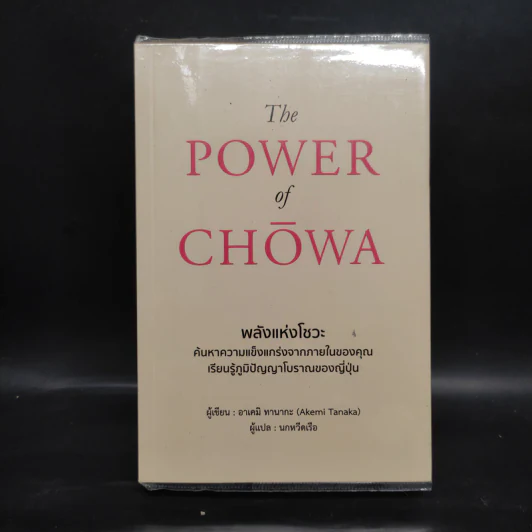 THE POWER OF CHOWA พลังแห่งโชวะ - อาเคมิ ทานากะ (Akemi Tanaka) รูปที่ 1