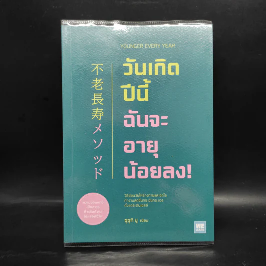 วันเกิดปีนี้ ฉันจะอายุน้อยลง! - ซูซูกิ ยู รูปที่ 1