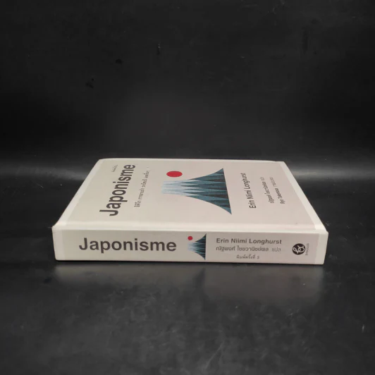 Japonisme อิคิไก การอาบป่า วะบิซะบิ และอื่นๆ - Erin Niimi Longhurst รูปที่ 3