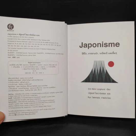 Japonisme อิคิไก การอาบป่า วะบิซะบิ และอื่นๆ - Erin Niimi Longhurst รูปที่ 5