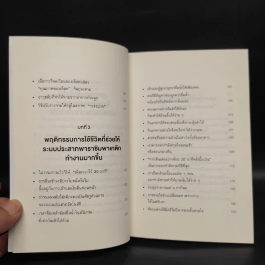 ทำไมสิ่งนี้ถึงดีต่อสุขภาพ - พ.โคะบะยะชิ ฮิโระยุกิ รูปที่ 7