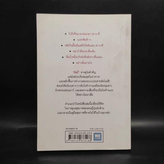 ทำไมสิ่งนี้ถึงดีต่อสุขภาพ - พ.โคะบะยะชิ ฮิโระยุกิ รูปที่ 2