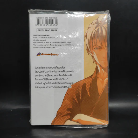 ยอดนักปรุงโซมะ เล่ม 25 รูปที่ 2
