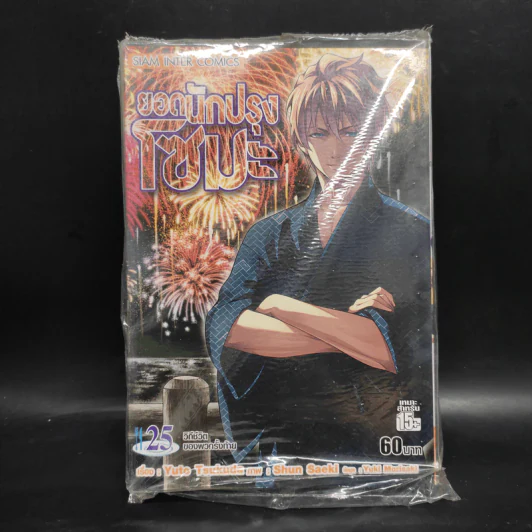 ยอดนักปรุงโซมะ เล่ม 25 รูปที่ 1