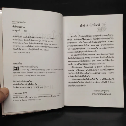 หัวใจสองภาค - ม.มธุการี รูปที่ 5