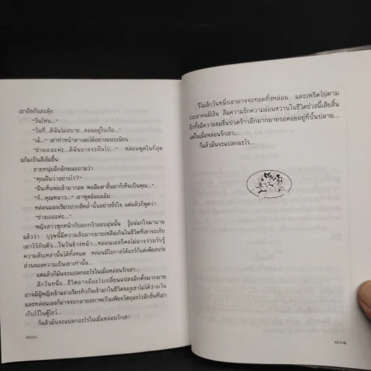 หัวใจสองภาค - ม.มธุการี รูปที่ 7