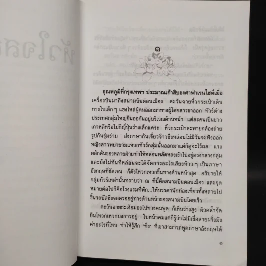 หัวใจสองภาค - ม.มธุการี รูปที่ 6