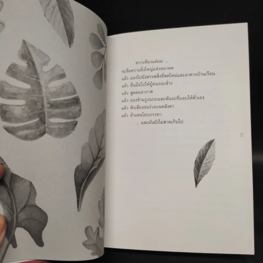 บันทึกจากก้นบึ้งถึงกลางใจ - Hugh Prather รูปที่ 7