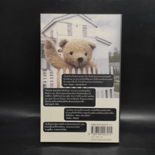 The Bear Wish Project - เดปป์ นนทเขตคาม รูปที่ 2