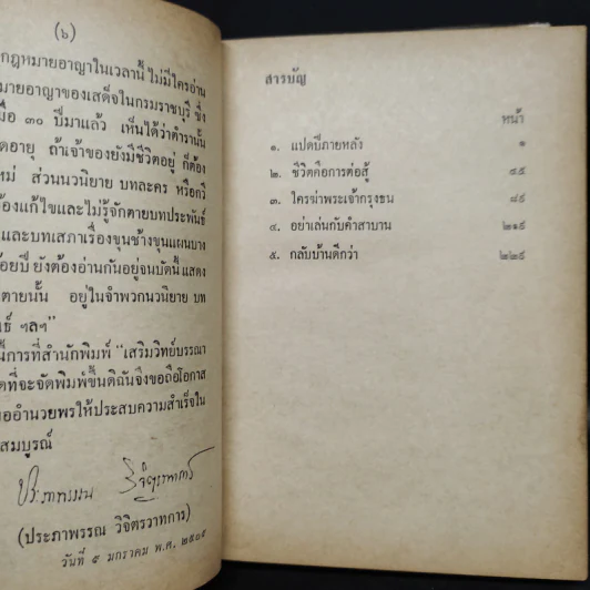 ใครฆ่าพระเจ้ากรุงธน - หลวงวิจิตรวาทการ รูปที่ 6