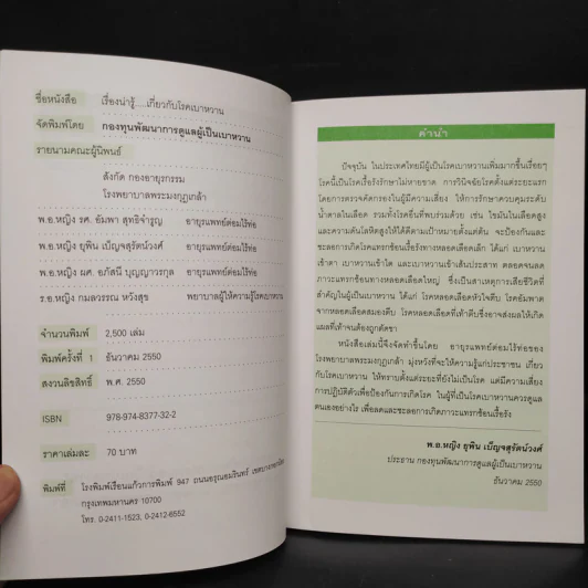 เรื่องน่ารู้...เกี่ยวกับโรคเบาหวาน รูปที่ 5