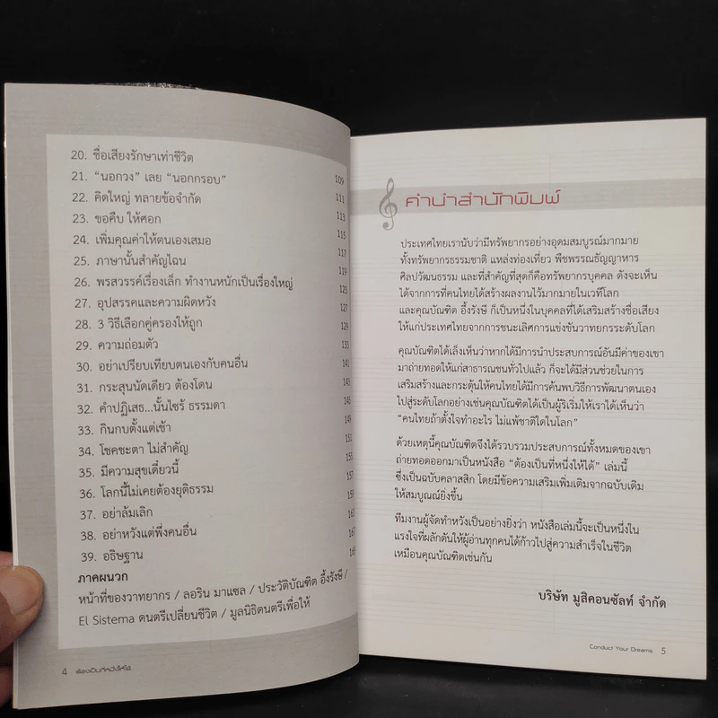 ต้องเป็นที่หนึ่งให้ได้ - บัณฑิต อึ้งรังษี รูปที่ 6