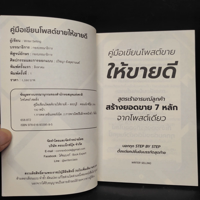 คู่มือเขียนโพสต์ขายให้ขายดี รูปที่ 5