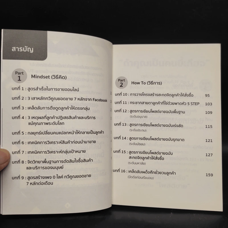 คู่มือเขียนโพสต์ขายให้ขายดี รูปที่ 6