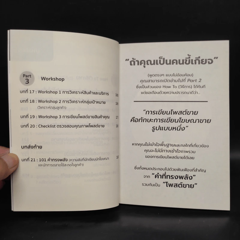 คู่มือเขียนโพสต์ขายให้ขายดี รูปที่ 7