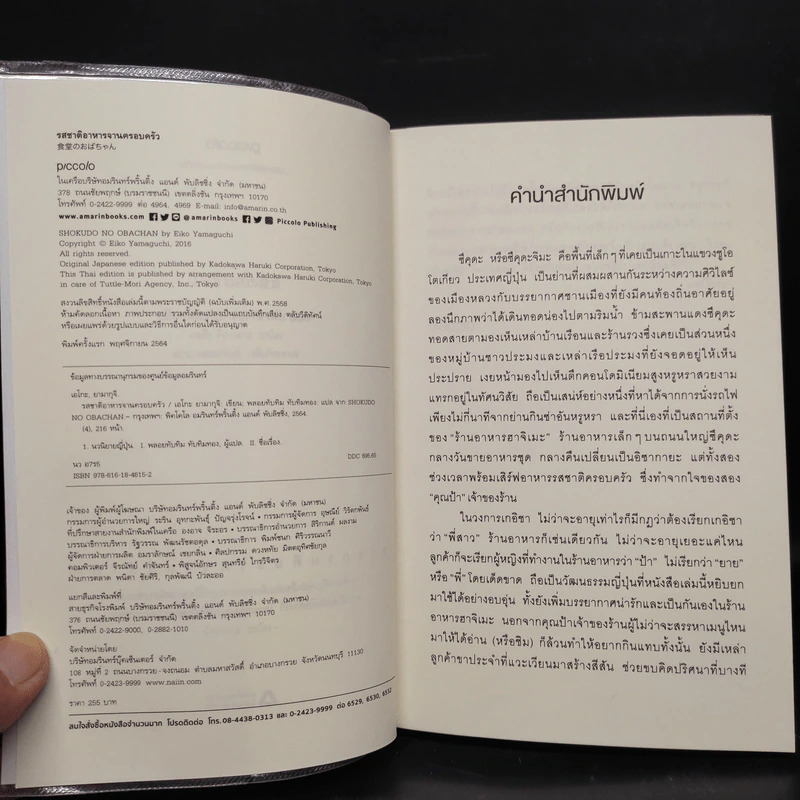 รสชาติอาหารจานครอบครัว - เอโกะ ยามากุจิ รูปที่ 5