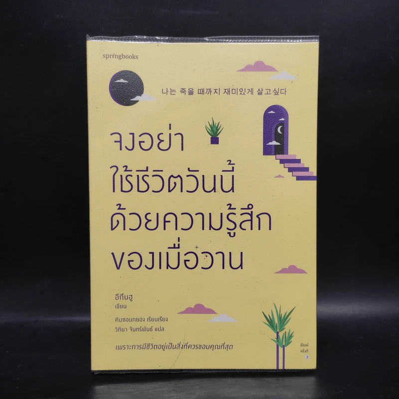 จงอย่าใช้ชีวิตวันนี้ด้วยความรู้สึกของเมื่อวาน - อีกึนฮู รูปที่ 1
