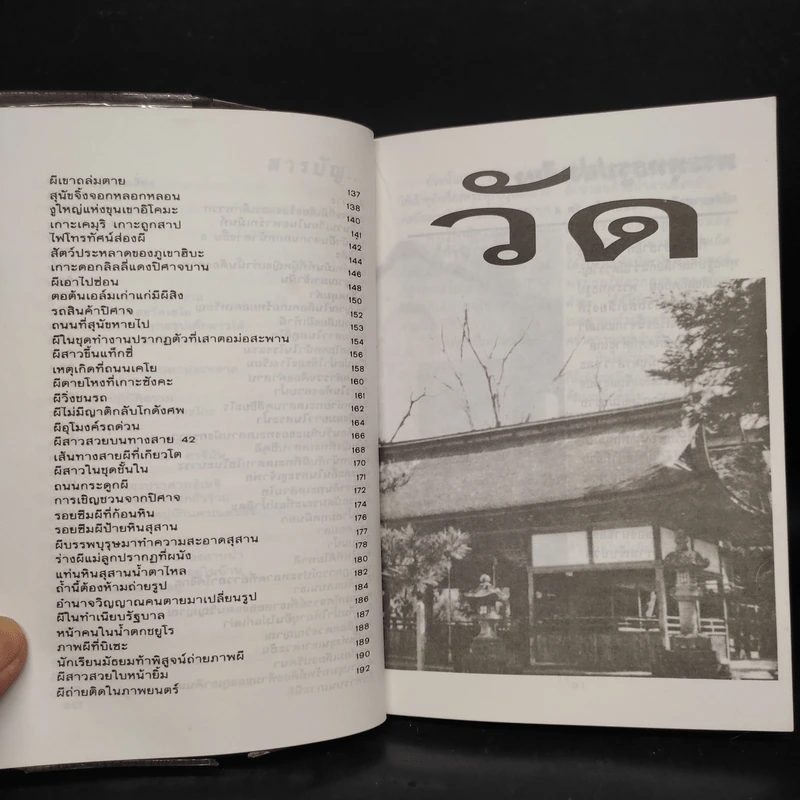 อาถรรพณ์ผีญี่ปุ่น 2 - นาคาโอกะ โทชิยะ รูปที่ 7