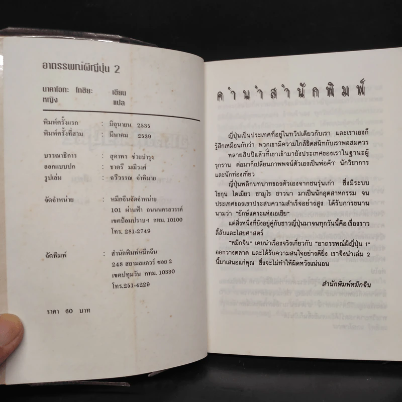 อาถรรพณ์ผีญี่ปุ่น 2 - นาคาโอกะ โทชิยะ รูปที่ 5