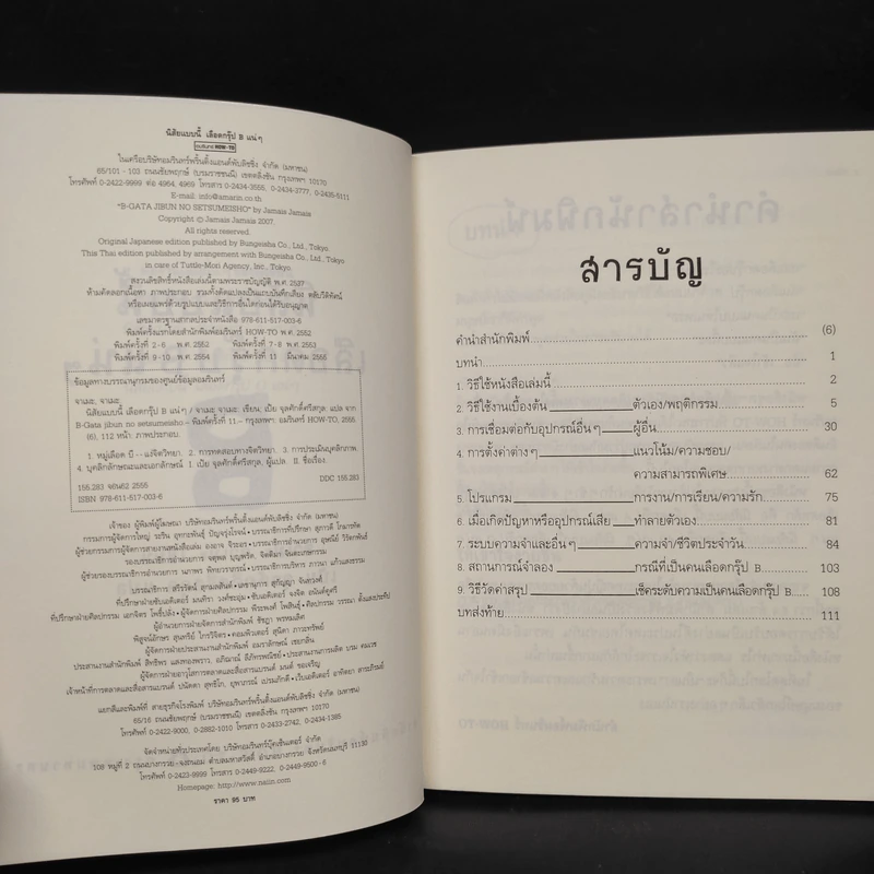 นิสัยแบบนี้เลือดกรุ๊ป B แน่ๆ - จาเมะ จาเมะ รูปที่ 5