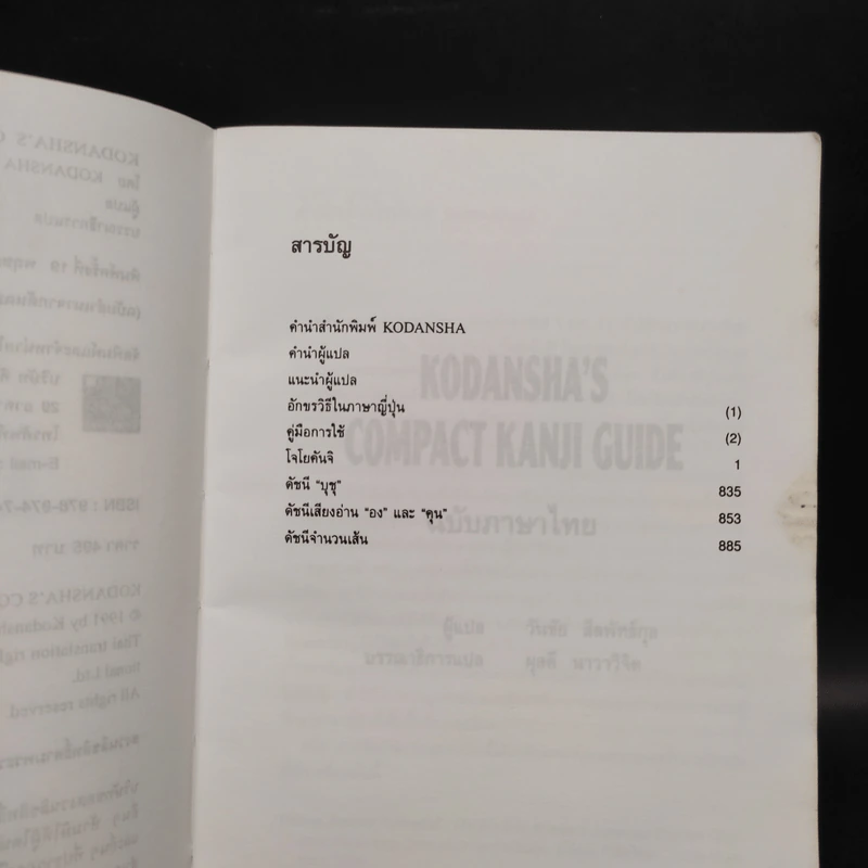 Kodansha's Compact Kanji Guide (ฉบับภาษาไทย) รูปที่ 6
