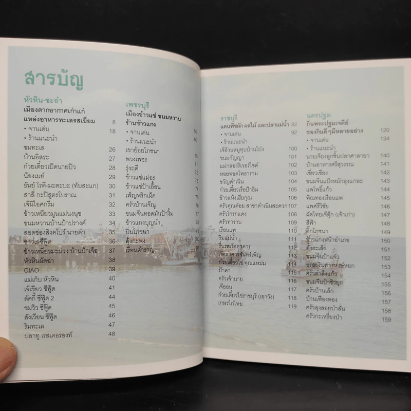 คู่มือกินอร่อย หัวหิน+ชะอำ รูปที่ 6