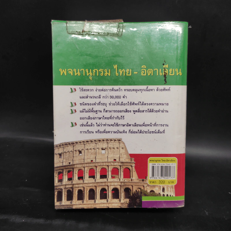 พจนานุกรมไทย-อิตาเลียน - ปรีมา มุ่งมาตร รูปที่ 2