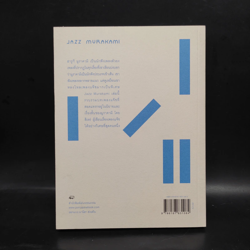 Jazz Murakami - สิเหร่ รูปที่ 2