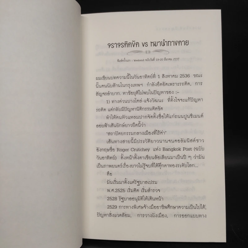 หัวใจหักมุม - อาจินต์ ปัญจพรรค์ รูปที่ 6