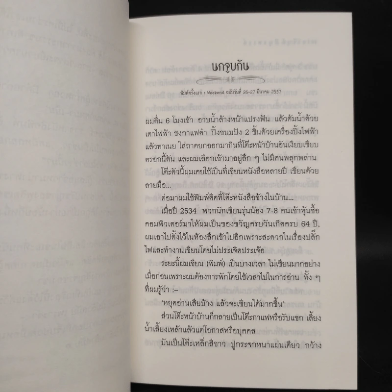 หัวใจหักมุม - อาจินต์ ปัญจพรรค์ รูปที่ 7