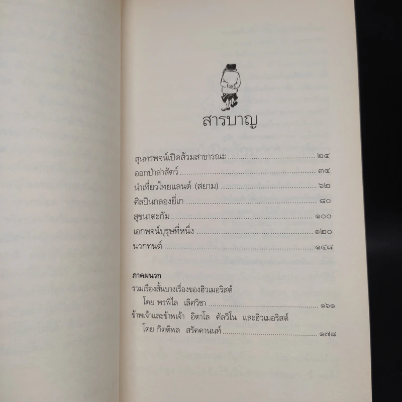 เอกพจน์บุรุษที่หนึ่ง - ฮิวเมอริสต์ รูปที่ 6