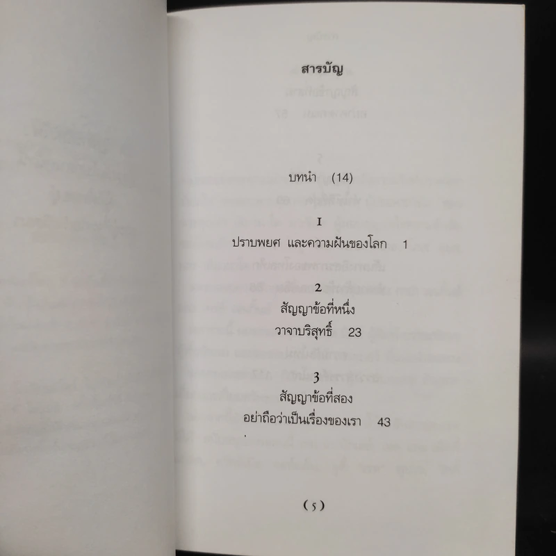 สัญญาสี่ประการ - ดอน มิเกล รุยส รูปที่ 5