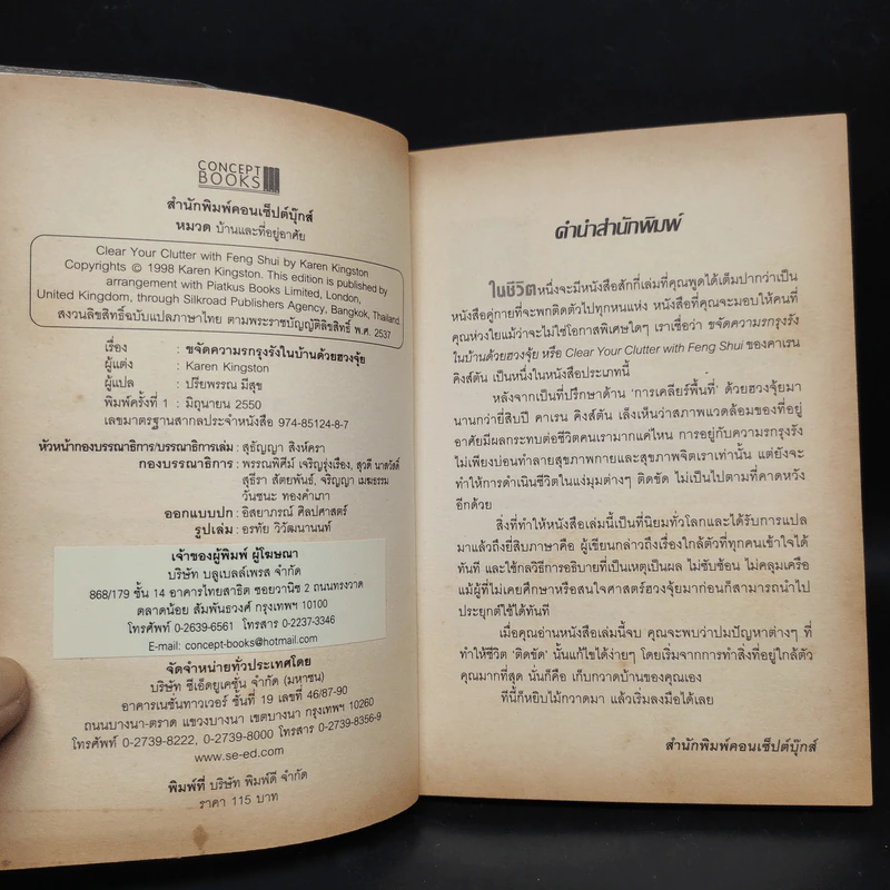 ขจัดความรกรุงรังในบ้านด้วยฮวงจุ้ย - Karen Kingston รูปที่ 5