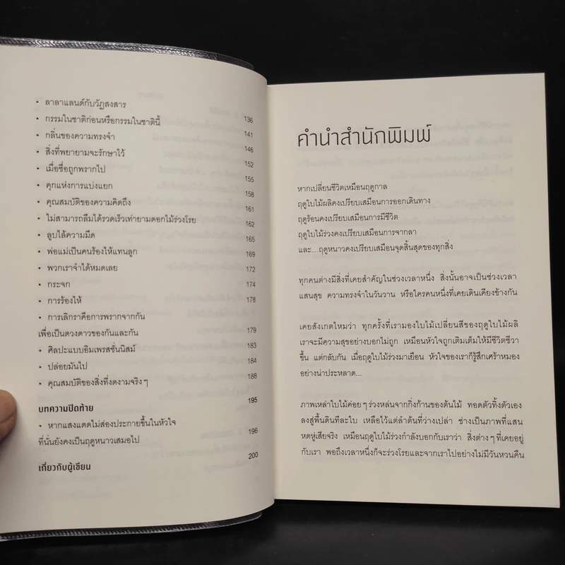 สิ่งต่างๆ เคยสำคัญในช่วงเวลาหนึ่ง - อีกีจู รูปที่ 7