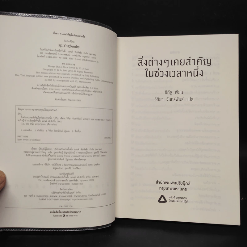 สิ่งต่างๆ เคยสำคัญในช่วงเวลาหนึ่ง - อีกีจู รูปที่ 5