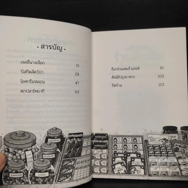 เซนิเท็นโด ร้านลึกลับกับขนมวิเศษ เล่ม 1 ตอน ของนำโชคของเบนิโกะ รูปที่ 6