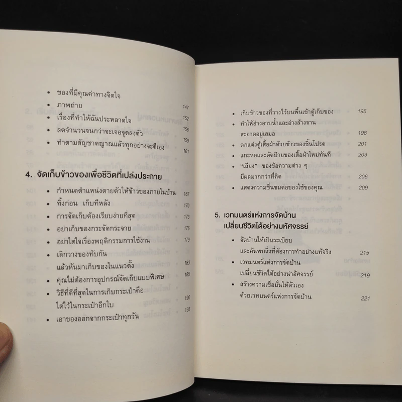 ชีวิตดีขึ้นทุกๆด้านด้วยการจัดบ้านแค่ครั้งเดียว - คนโด มาริเอะ รูปที่ 7
