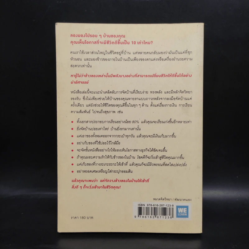 ชีวิตดีขึ้นทุกๆด้านด้วยการจัดบ้านแค่ครั้งเดียว - คนโด มาริเอะ รูปที่ 2