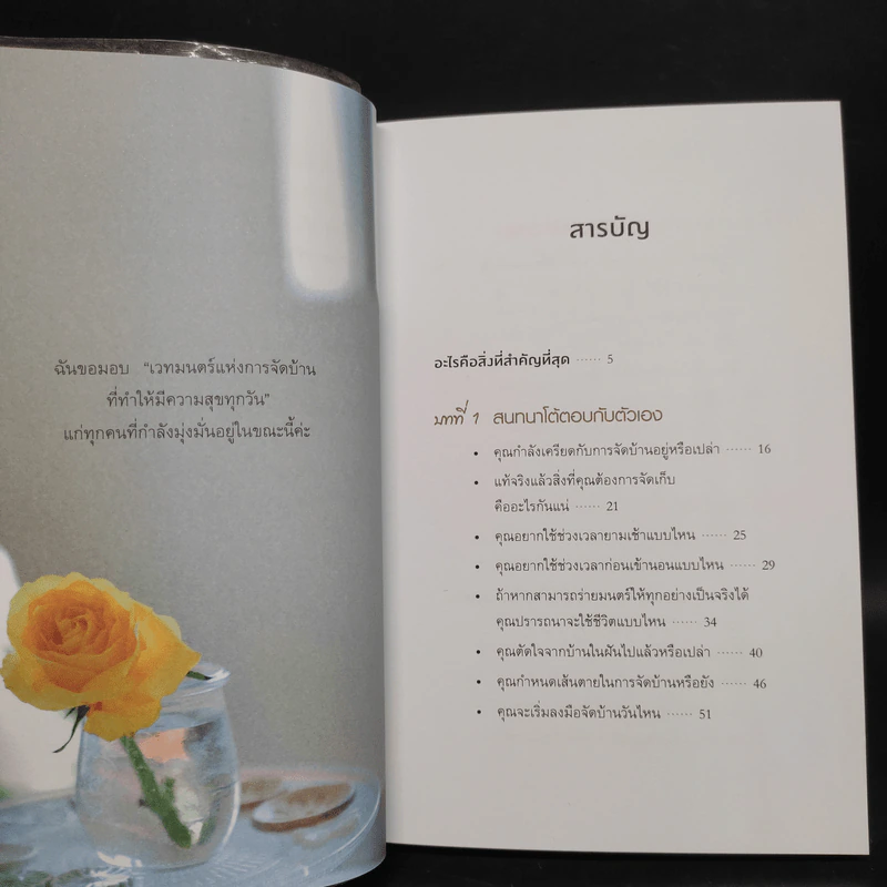 วิธีจัดบ้านให้เรียกความสุขที่คนโด มาริเอะ อยากบอกคุณ - คนโด มาริเอะ รูปที่ 5