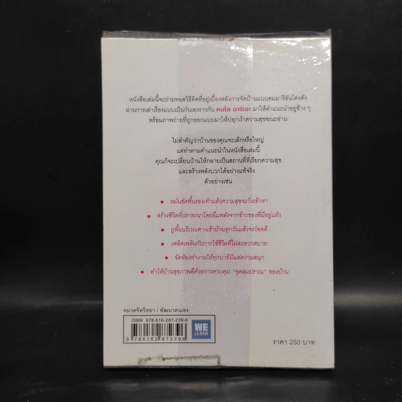 วิธีจัดบ้านให้เรียกความสุขที่คนโด มาริเอะ อยากบอกคุณ - คนโด มาริเอะ รูปที่ 2