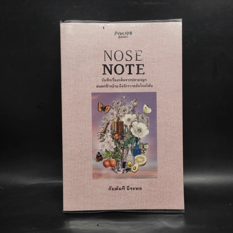 Nose Note บันทึกเรื่องกลิ่นจากปลายจมูก ฝนตกข้างบ้าน ถึงจักรวาลอันไกลโพ้น - กันต์นที นีระพล รูปที่ 1