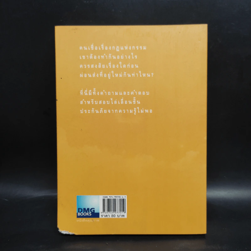 เตรียมเสบียงไว้เลี้ยงตัว 6 - ดังตฤณ รูปที่ 2